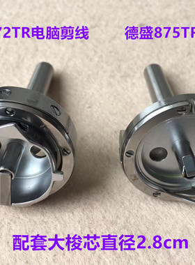 德盛旋梭双针车872梭床平双针机875TR电脑剪线厚料大旋梭锁头德胜