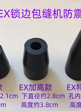 杰克798D拷边机防震垫EX打边缝车锁边包缝机油盘橡胶加高减震垫子