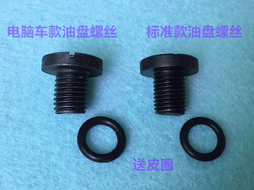 电脑平车油底盘螺丝标准平车油盘罗丝油底壳螺丝倒缝杆螺丝缝纫机