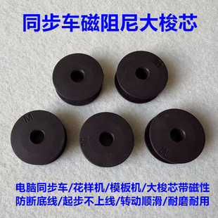 同步车平车磁阻尼防空转梭芯2.0倍花样车模板机防断脱线磁性梭心
