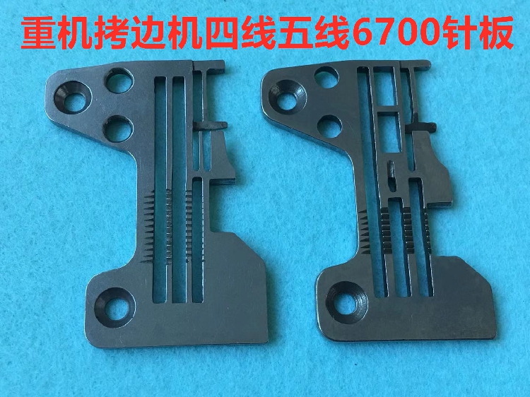 重机M6700锁边机四线针板6714拷边机4线针板包缝机码边机五线针版