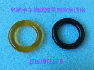 打线器胶圈电脑平车同步车花样车倒线器皮圈导线器内置绕线器皮圈