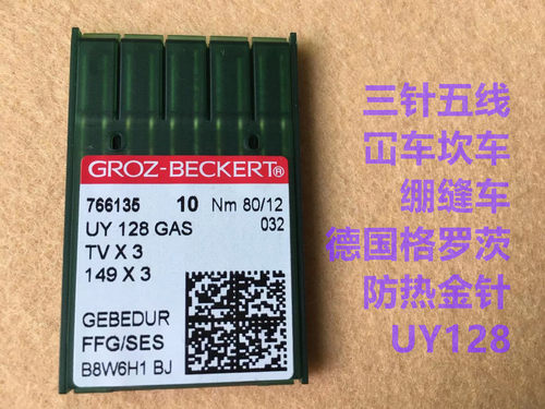 德国进口格罗茨机针UY128GAS砍车