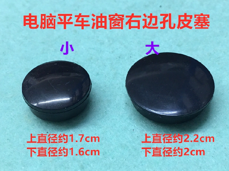 电脑平车橡胶皮塞机器螺孔塞油塞