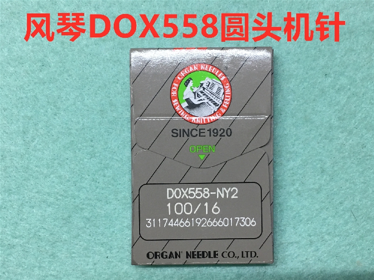 风琴机针DOX558凤眼机机针圆头眼机针9820圆头锁眼机车针缝纫机针