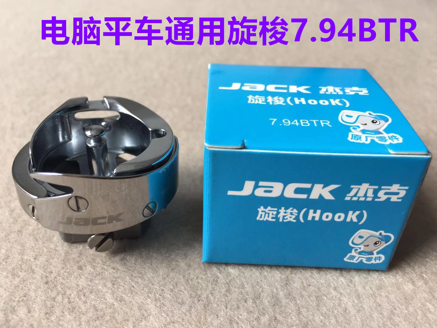 杰克电脑平车自动剪线旋梭a4