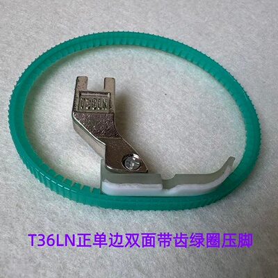 电脑平车T36LN单边双面带齿滚轮圆圈压脚带轮单边塑料皮革压脚36N