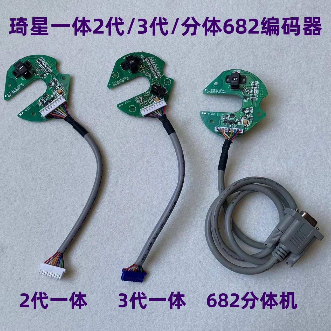 奇星电控2代3代4代编码器琦星