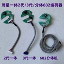 器682分体电机光栅片解码 电脑平车琦星电控2代3代4代一体机编码 器