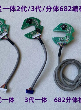 电脑平车琦星电控2代3代4代一体机编码器682分体电机光栅片解码器