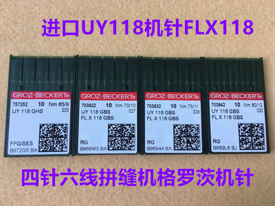 格罗茨四针六线拼缝机针UY118GBS