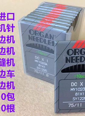 风琴进口拷边机机针锁边机针DCX1码边机包缝机拷边机包边DCx1机针