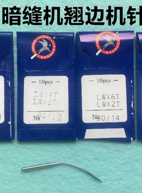 飞虎LW×6T暗缝机针撬边机针LWx2T撬裤脚边挑边翘边机针挑脚机针