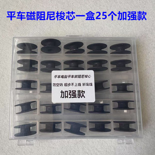 电脑平车磁阻尼防空转梭芯防断底线同步车花样模板机锁心磁性线芯
