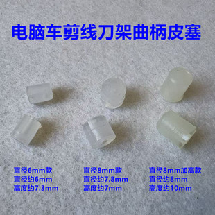 电脑平车剪线刀架曲柄皮塞防震垫子一体机切线驱动刀架皮垫胶皮圈