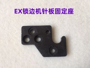 杰克798D锁边机针板座C4拷边机E4四线包缝机EX码边车针板底座架子