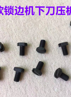 杰克798D拷边机装下刀片螺丝EX锁边机C4E4打边车下刀压板盖板罗丝