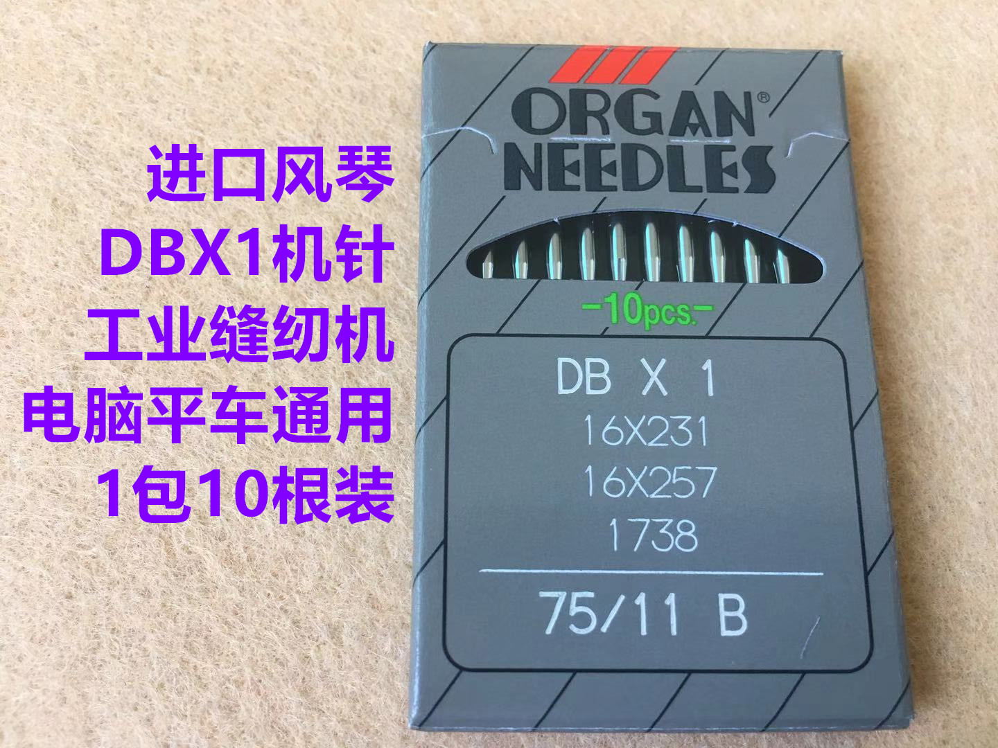 日本风琴工业平缝机电脑平车缝纫机针平车进口机针DBx1电脑车机针