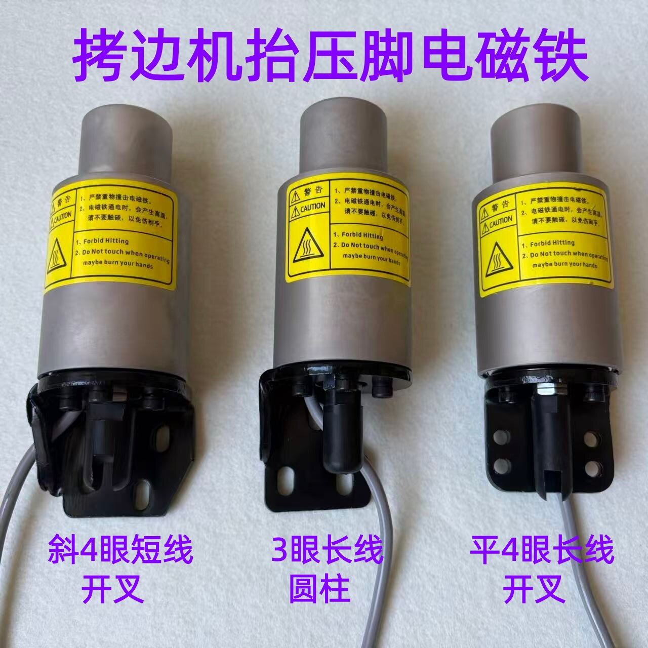 杰克C4C5电脑包缝机抬压脚电磁铁
