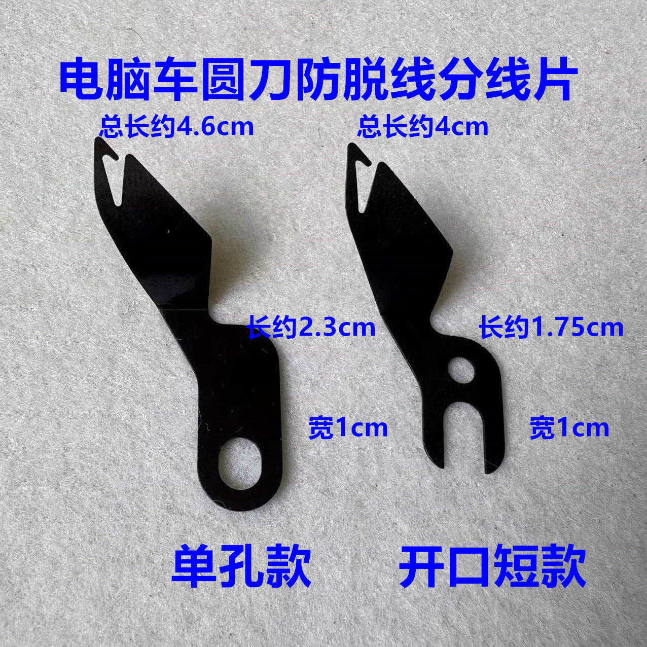 电脑平车分线片自动剪线圆刀护线片缝纫机护针片防脱线起针不上线,生活电器,缝纫机配件,淘宝优惠券,粉丝福利购,淘宝优惠卷