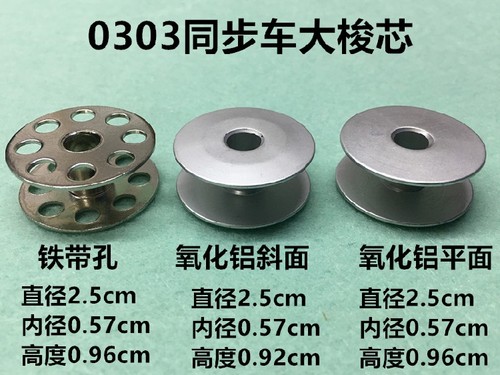 电脑DY车0303同步车大梭芯6-5锁心6-7锁芯绗缝机模板机梭心底线芯