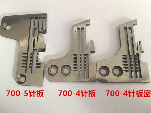 700四线拷边机针板4线密拷针板757码边机五线锁边包缝机拷克针板