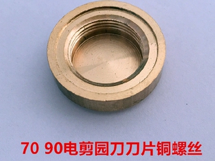 乐江70电剪园刀刀片螺丝祺凯90裁剪小圆刀片铜罗丝修片裁剪机配件