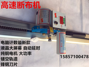 祺凯断布机机头裁断机省布机切布机大屏液晶屏计数器机头带电源线