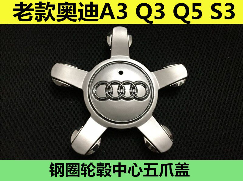 适用于2010 13 15 16款奥迪A3Q5Q3 S3车胎轮毂钢圈中心五爪盖车标