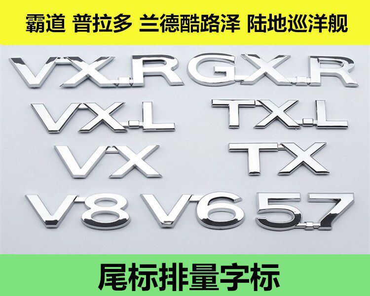适用于普拉多霸道陆巡LC100TX VX兰德酷路泽后尾标VXR V8排量车标
