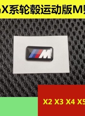 适用于宝马X系X2 X3 X4 X5 X6 X7车胎钢圈轮毂小M贴标运动版车标