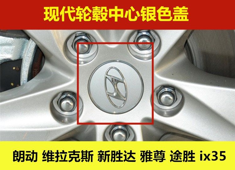 适用现代新胜达雅尊维拉克斯ix35途胜朗动车胎轮毂钢圈中心盖车标