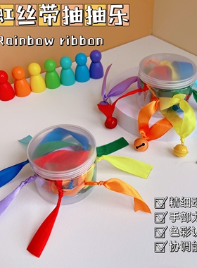 彩虹丝带抽抽乐手指精细动作训练拉拉乐蒙特梭利幼儿早教益智玩具