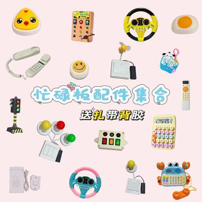 洞洞忙碌板屋篮筐DIY配件材料蒙氏早教自制益智声光开关玩具收纳