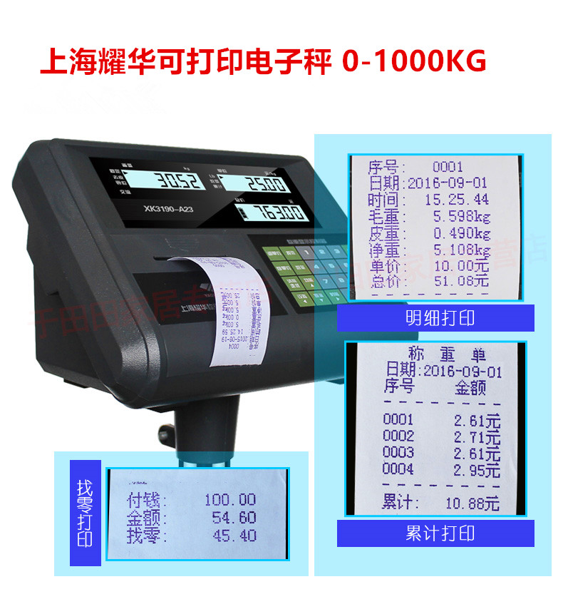 厂耀华计价秤300kg带打印电子秤200kg商用称地台秤500kg打印秤新