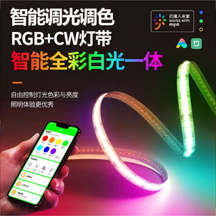 已接入米家app智能RGBCW全彩灯带七彩调光电竞房KTV氛围灯cob灯带