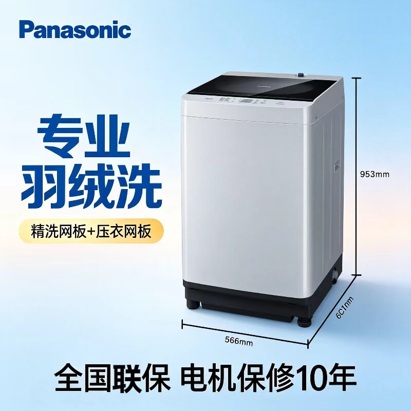 Panasonic/松下XQB100-Q17CS 全自动波轮洗衣机 专业羽绒洗除螨洗