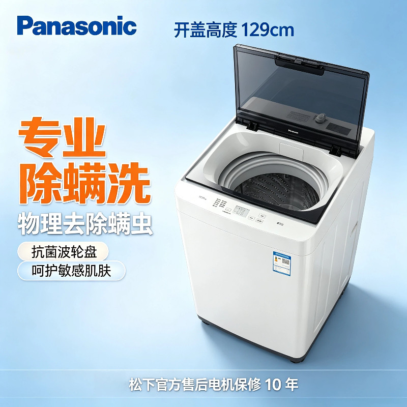 松下10kg大容量全自动洗衣机