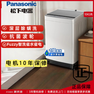 Panasonic/松下全自动洗衣机10kg除螨爱妻号全国联保一级能效包邮