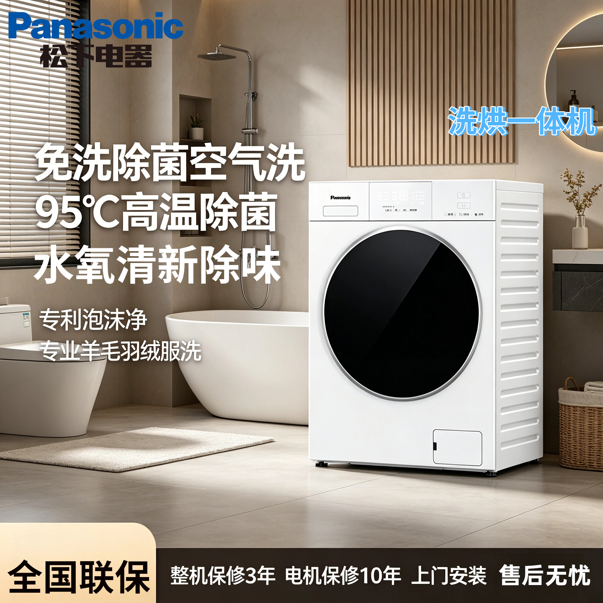 松下 XQG100-CD3AB 全自动变频滚筒洗衣机 洗烘一体 专业羽绒洗