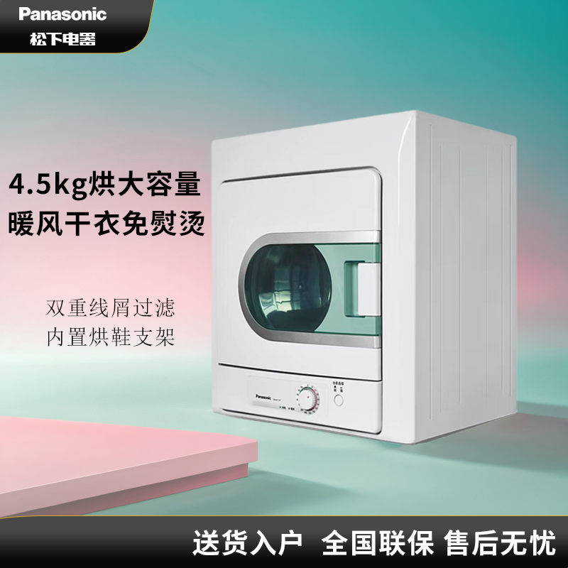 Panasonic/松下 NH45-19T 烘干机 滚筒式干衣机家用干衣机