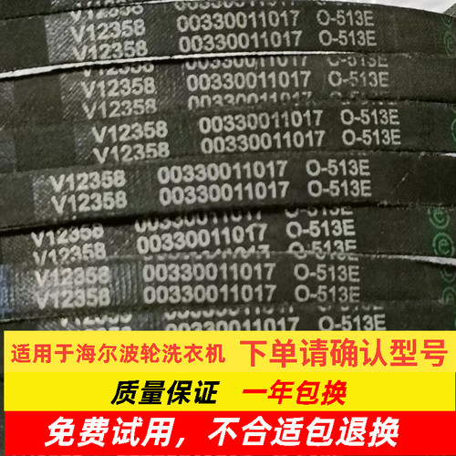 海尔皮带传动带全新一年包换