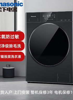 松下XQG100-F2J1全自动滚筒洗衣机 触控智能投放 专业羽绒羊毛洗