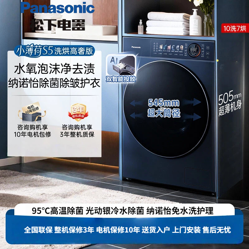 松下10kg除菌洗烘一体洗衣机