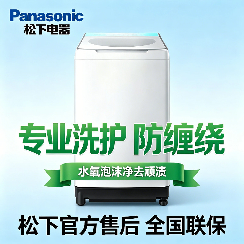 松下 U5R1 波轮洗衣机 水氧泡沫净 离心精洗 直驱变频 10公斤正品