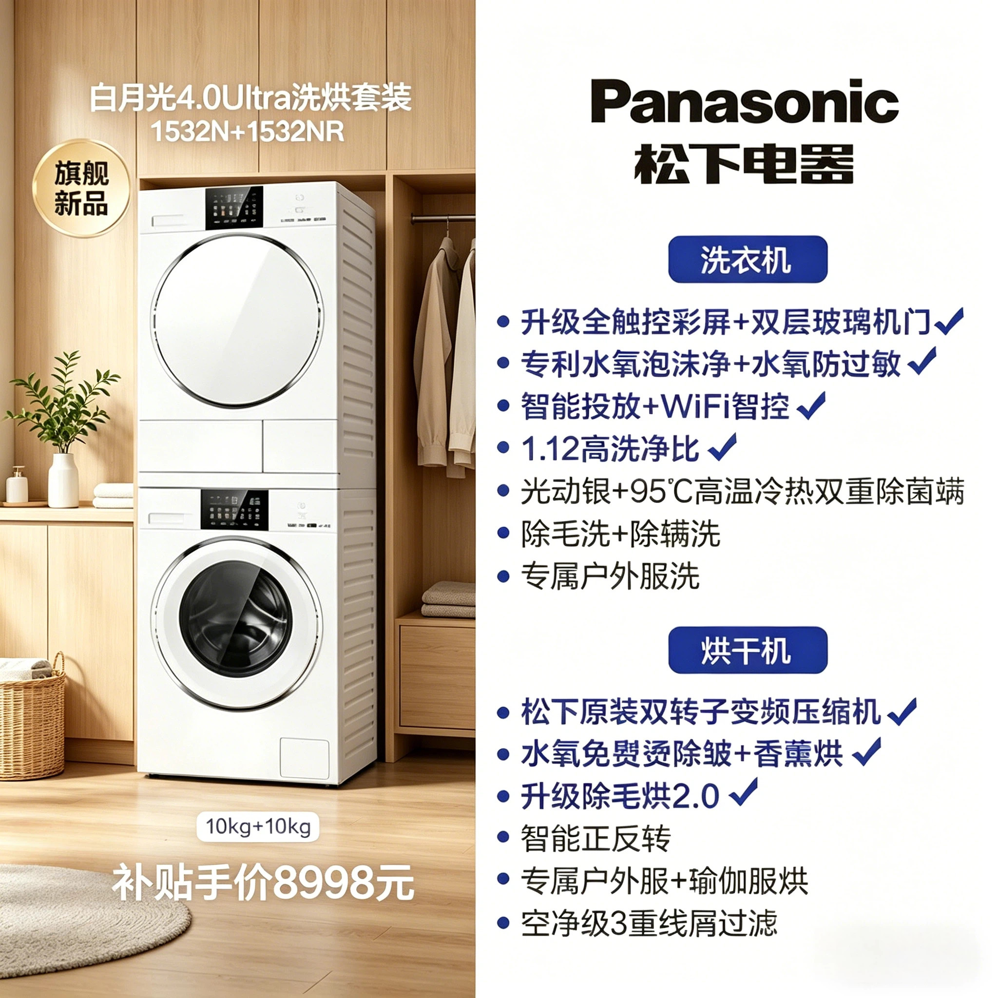 松下10公斤热泵变频除菌洗烘套