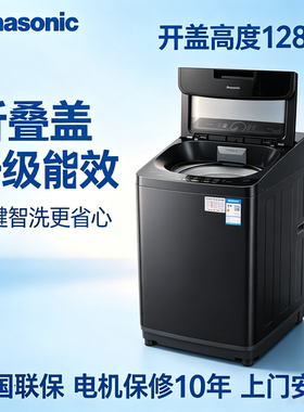 松下爱妻号波轮洗衣机折叠盖