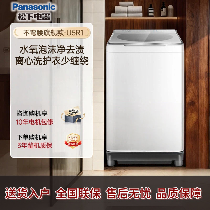 松下 U5R1 波轮洗衣机 水氧泡沫净 离心精洗 直驱变频 10公斤正品