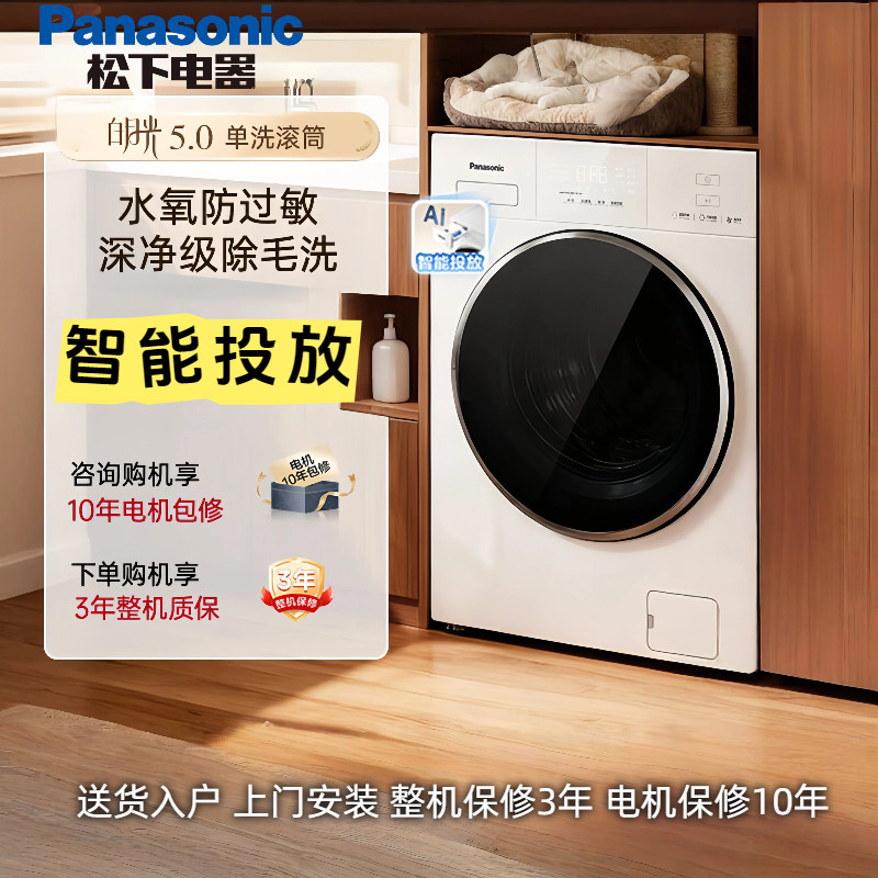 松下家用全自动滚筒洗衣机10KG大容量F2F1[白月光5.0]爱妻号 正品