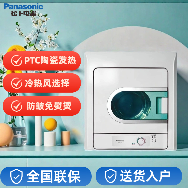 松下家用小型干衣机4.5kg